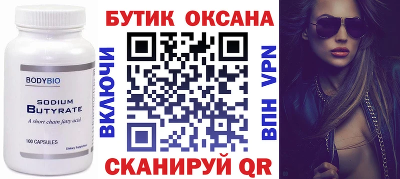 Бутират 1.4BDO  Купить где  Старый Крым 