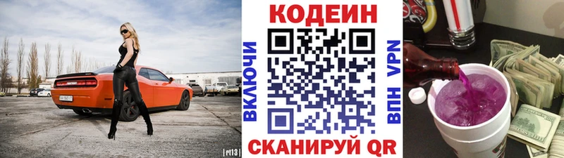 Купить где Старый Крым Codein Purple Drank